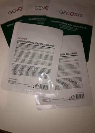 Genosys soothing bomb algae sea mask маска2 фото