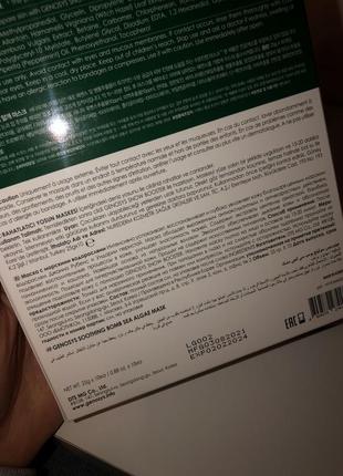 Genosys soothing bomb algae sea mask маска3 фото