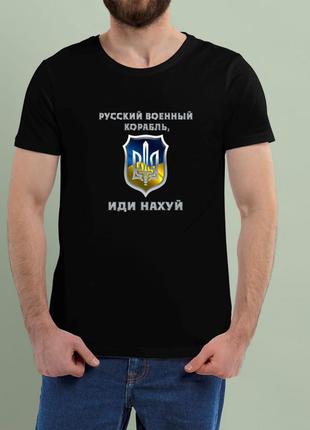 Футболки про русский корабль