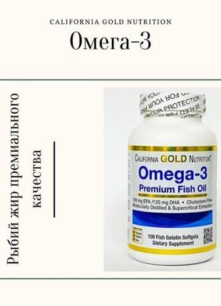 Омега-3 риб'ячий жир omega 3 usa сша