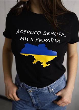 Доброго вечора ми з україни