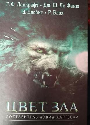 Книга цвет зла