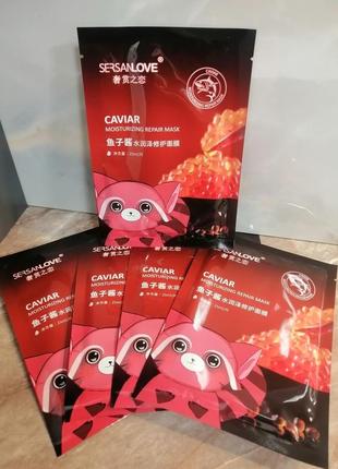 Маска для обличчя sersanlove caviar moisturizing repair mask кожи з екстрактом ікри