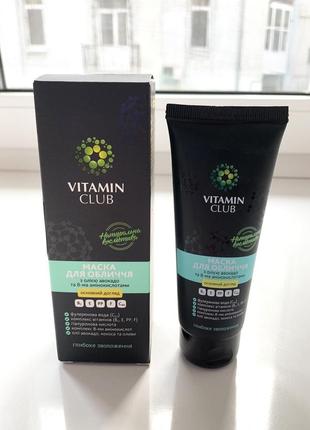 Vitamin club маска для лица с маслом авокадо и 8-ю аминокислотами1 фото
