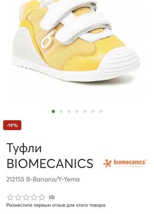 Кросівки biomecanics💛5 фото