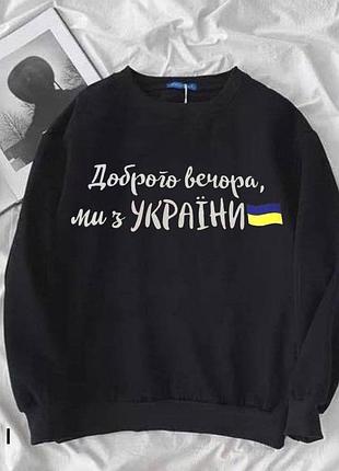 Свитшот, кофта украина 450грн
