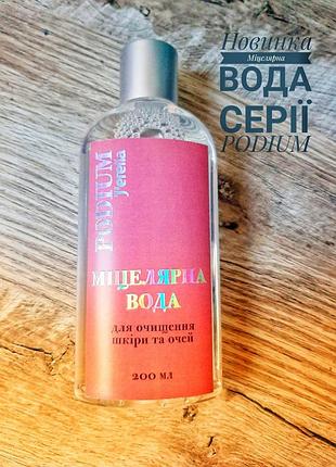 Міцелярна вода