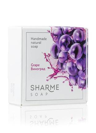 Натуральне тверде мило ручної роботи sharme soap виноград/grape3 фото