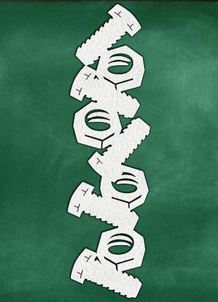 Чипборд "метизы"