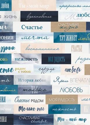 Аркуш паперу односторонньої 20х20см написи blue & blush (ru) від scrapmir 10шт