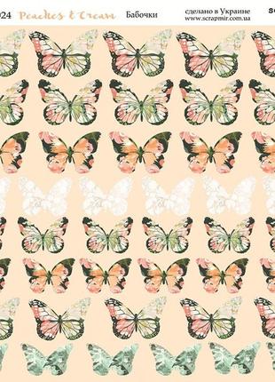 Аркуш двостороннього паперу 20х20 см метелики peaches & cream від scrapmir 10 шт. sm5400024