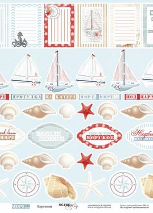 Аркуш паперу односторонньої 30x30 від scrapmir картинки з колекції море