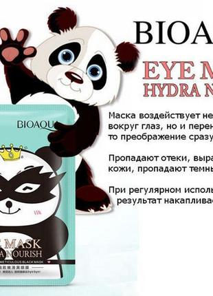 Тканинна маска для шкіри навколо очей bioaqua eye mask hydra nourish2 фото
