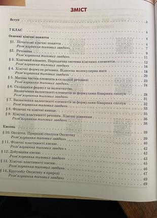 Книга хімія 7-8 клас2 фото