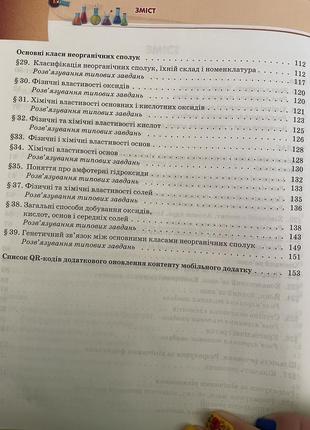 Книга хімія 7-8 клас4 фото