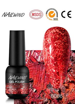 Nailwind 8066 гель-лак з блискітками 8 мл. - нейл вінд гель лак для нігтів та манікюру