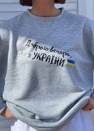 Світшот «ми з україни»2 фото