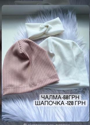 Україна / шапочка / чалма