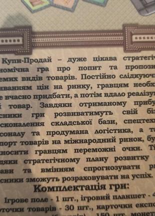 Економічна настільна гра для дорослих і дітей3 фото