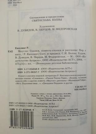 Мауглі казки, повість- казка і розповіді редьярд кіплінг б/у книга5 фото