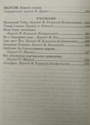 Мауглі казки, повість- казка і розповіді редьярд кіплінг б/у книга7 фото