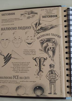 Скетчбук sketchbook малюємо за 30 секунд2 фото