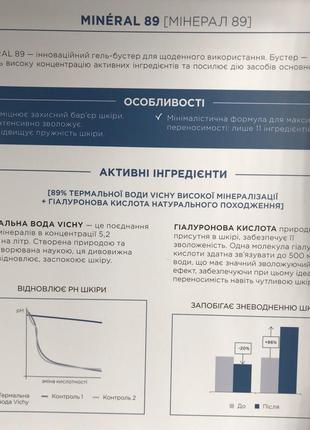 Гель-бустер із гіалуроновою кислотою для пружності та зволоження шкіри обличчя Vichy mineral 89 probiotic concentrate💦4 фото