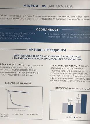 Гель-бустер с гиалуроновой кислотой для упругости и увлажнения кожи лица vichy mineral 89💦4 фото