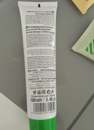 Израиль/care & beauty line/для рук и ногтей/масла авокадо и чай/минералы мертвого моря