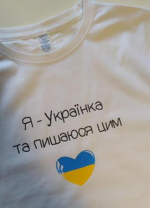 Футболка патріотична українка