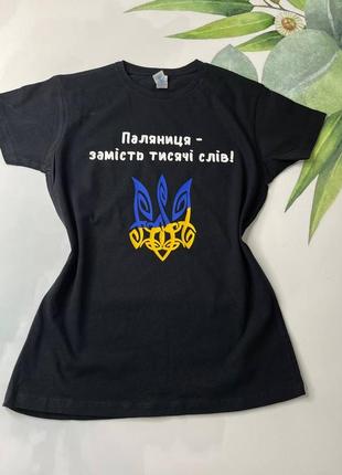 Футболка жіноча чорна «паляниця»