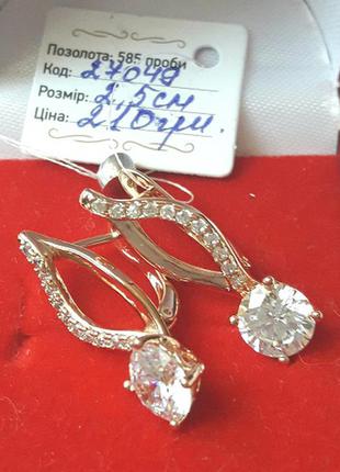 Серьги позолоченные, сережки, позолота