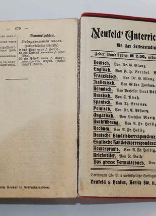 Словник нейфельда російсько-німецький і німецько-російський вид. берлинъ, нейфельд і гениусъ7 фото
