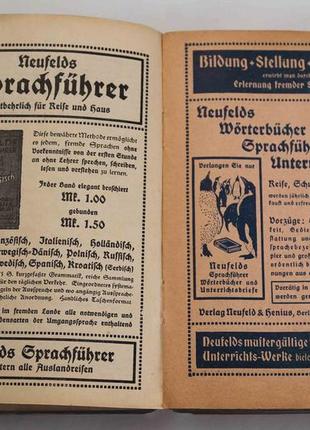 Словник нейфельда російсько-німецький і німецько-російський вид. берлинъ, нейфельд і гениусъ8 фото