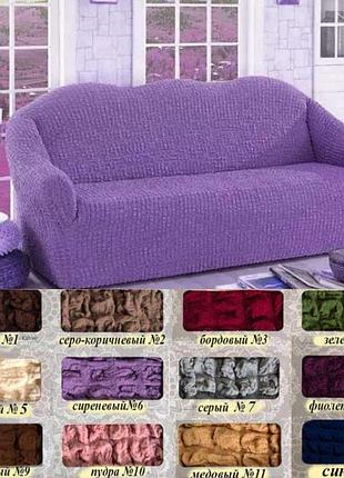 Чохли для прямого дивана 3-місні жатка, турецькі чохли на диван тримісний без оборки бузковий