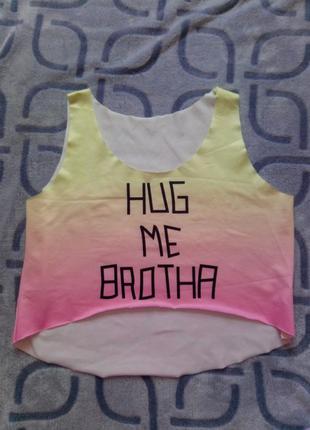 Бомбезный топ "hug me brotha"