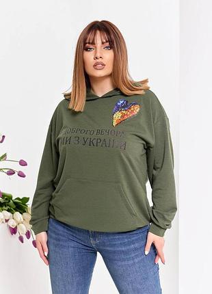 Худі доброго вечора ми з україни 4