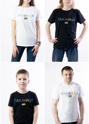 Family look футболка з вишивкою/вишиванка/українська символіка дитяча/доросла дівчинка/хлопчик