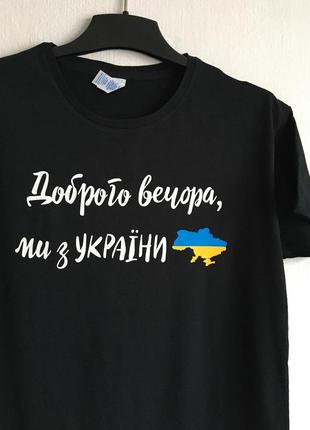 Доброго вечора ми з україни🇺🇦