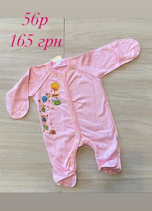 Чоловічки на новонароджених, 56р