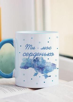 Чашка ти моє серденько