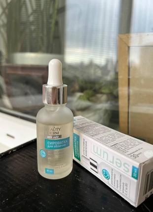 Сыворотка для лица beauty derm