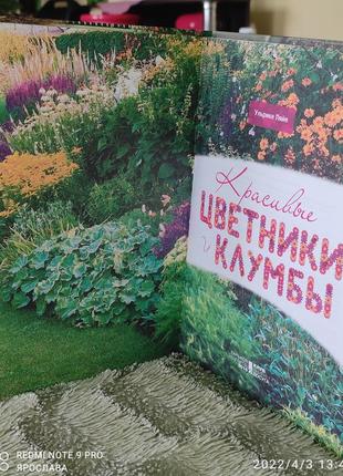 Красивие квітники і клумби книга6 фото