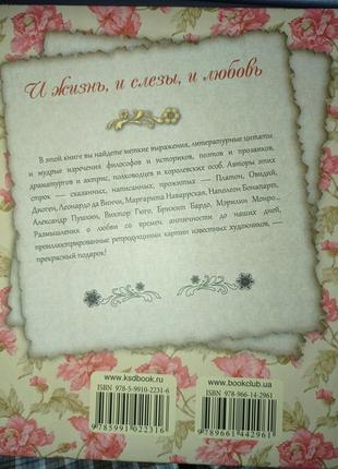 Золоті афоризми. і життя, і сльози, і любов3 фото