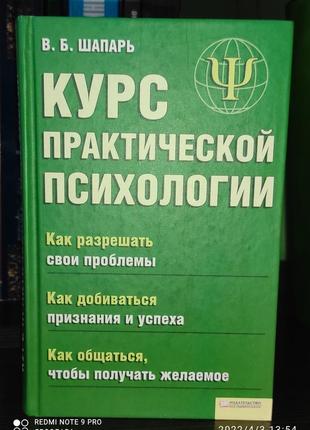 Курс практичної психології