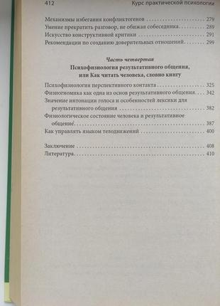 Курс практичної психології5 фото