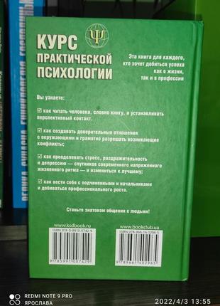Курс практичної психології2 фото