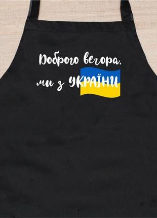 Габардиновий унісекс фартушок🇺🇦