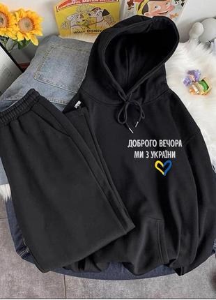 Костюм ми з україни