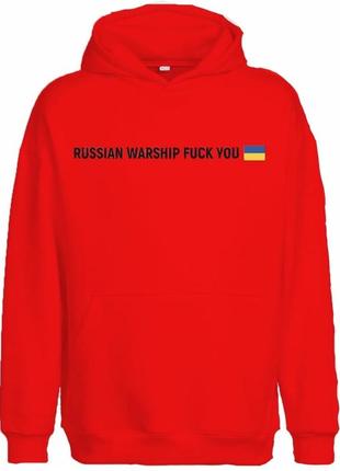 Универсальный худи унисекс russian wapship you